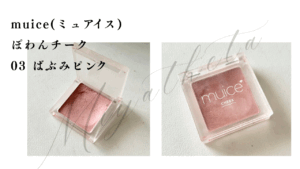 ニュートラルチーク　パーソナルカラー　イエベブルべ　ミュアイス　セザンヌ　フーミー　東京　グラデーションパーソナルカラー