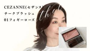 ニュートラルチーク　パーソナルカラー　イエベブルべ　ミュアイス　セザンヌ　フーミー　東京　グラデーションパーソナルカラー