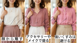 くすみピンクの似合わせ方法