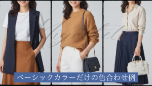 ベーシックカラー
